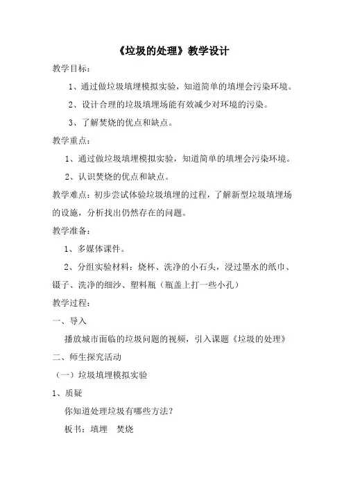 六年级下册科学教案 -4.2 垃圾的处理｜教科版 (10)