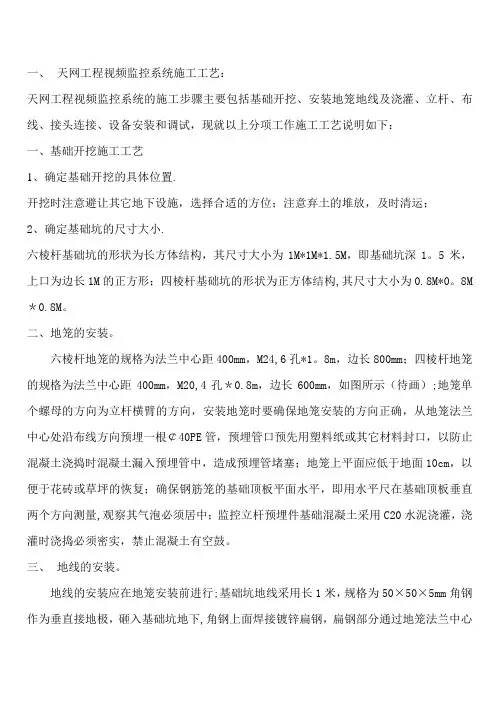 天网工程视频监控系统施工工艺