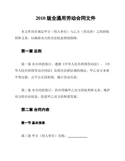 2010版全通用劳动合同文件