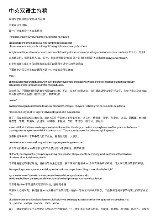 中英双语主持稿