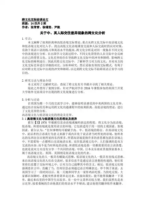 跨文化交际结课论文