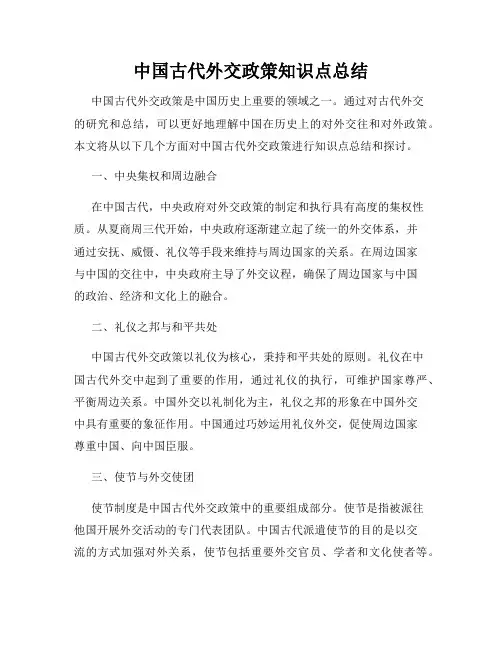 中国古代外交政策知识点总结