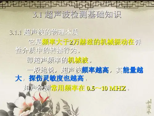 超声波检测PPT课件2