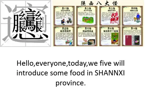 陕西美食英文介绍
