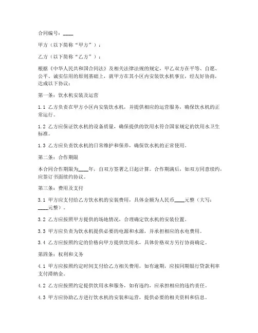 小区安装饮水机合同范本