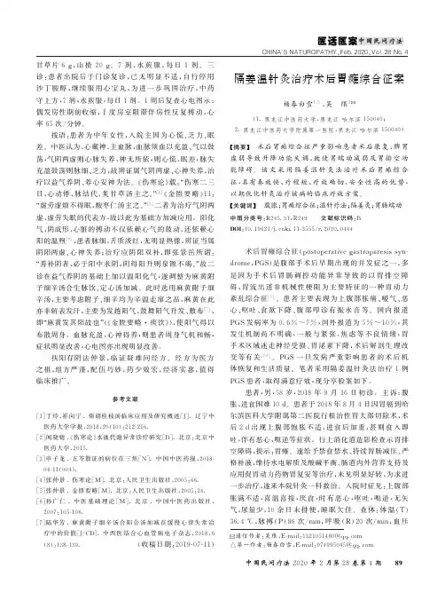 隔姜温针灸治疗术后胃瘫综合征案