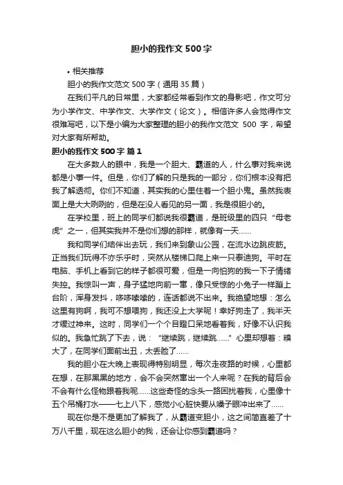胆小的我作文500字