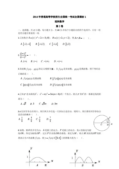 2014全国新课标1数学试题及答案解析