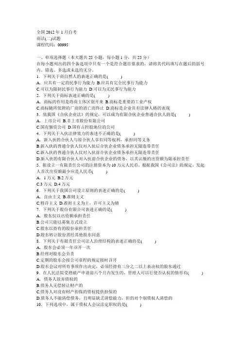 商法二自考试卷