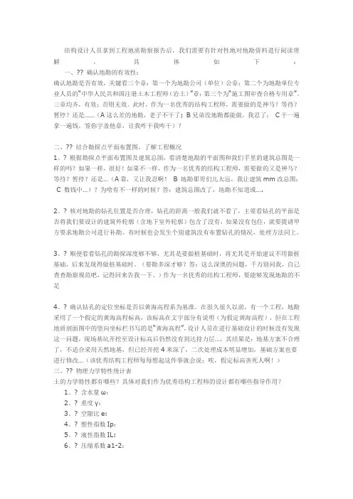 教你看懂工程地质勘察报告
