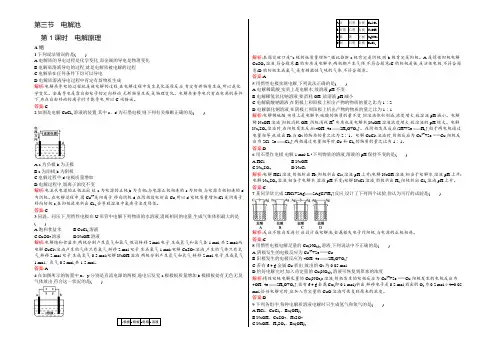 2021-2022学年高二人教版化学选修四练习：4.3.1电解原理 Word版含答案