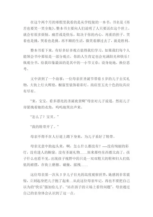 《再苦也要笑一笑全集》读后感