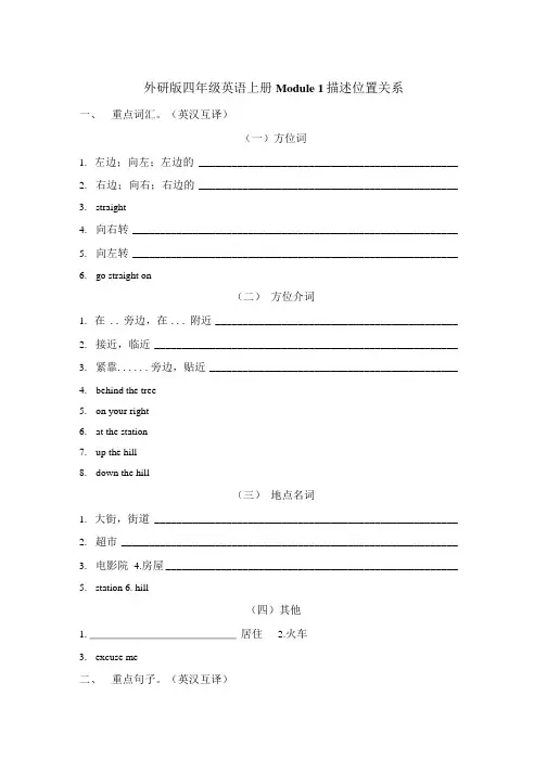 外研版四年级英语上册期末Module1描述位置关系专项试卷附答案.docx