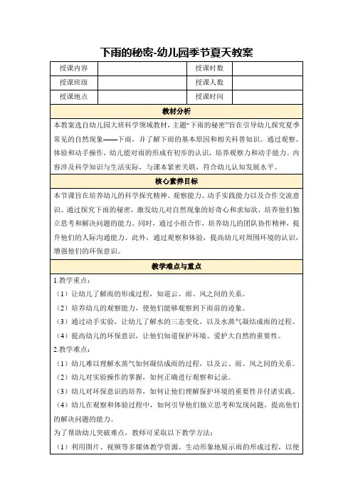 下雨的秘密-幼儿园季节夏天教案