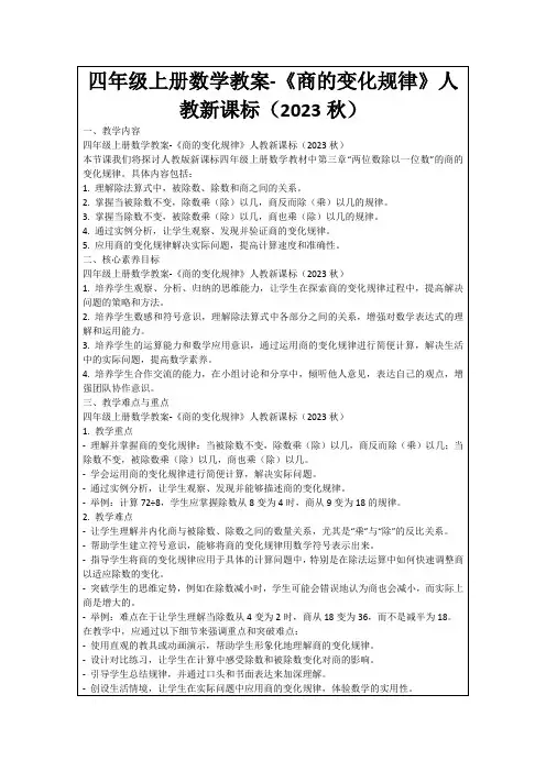 四年级上册数学教案-《商的变化规律》人教新课标(2023秋)