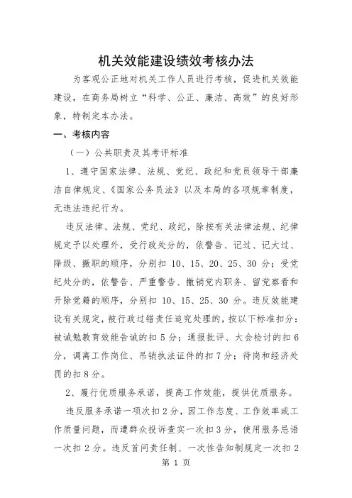 机关效能建设绩效考核办法-7页文档资料