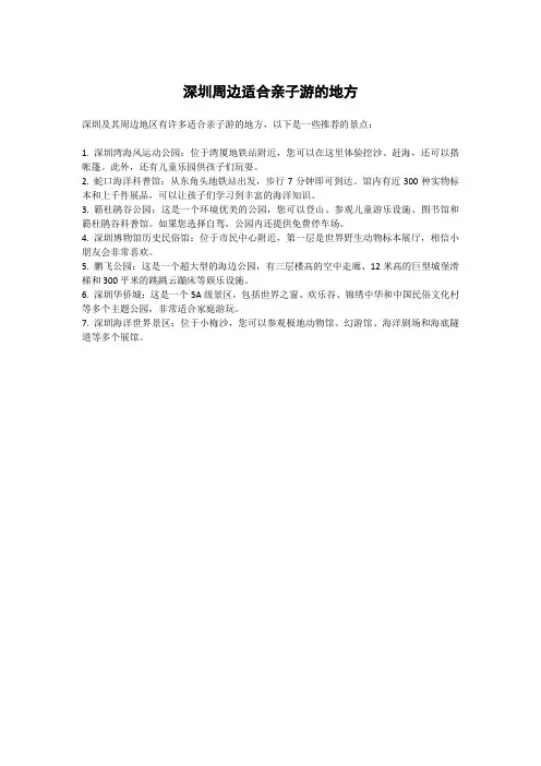 深圳周边适合亲子游的地方