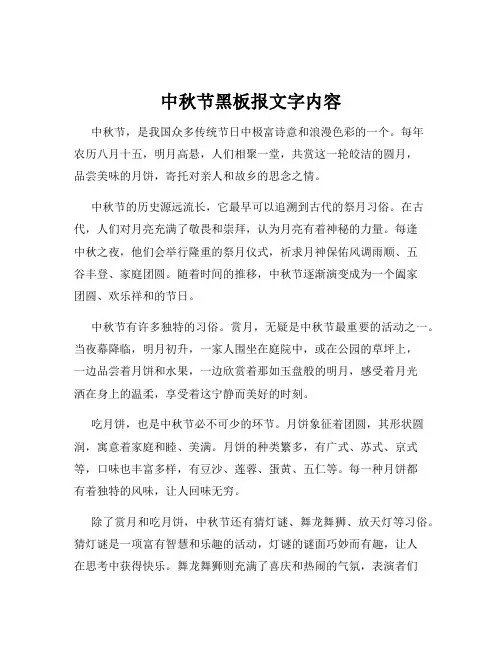 中秋节黑板报文字内容