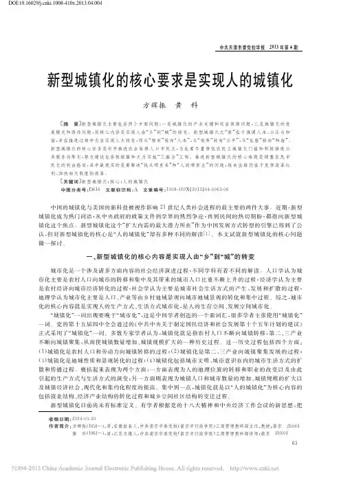 新型城镇化的核心要求是实现人的城镇化_方辉振