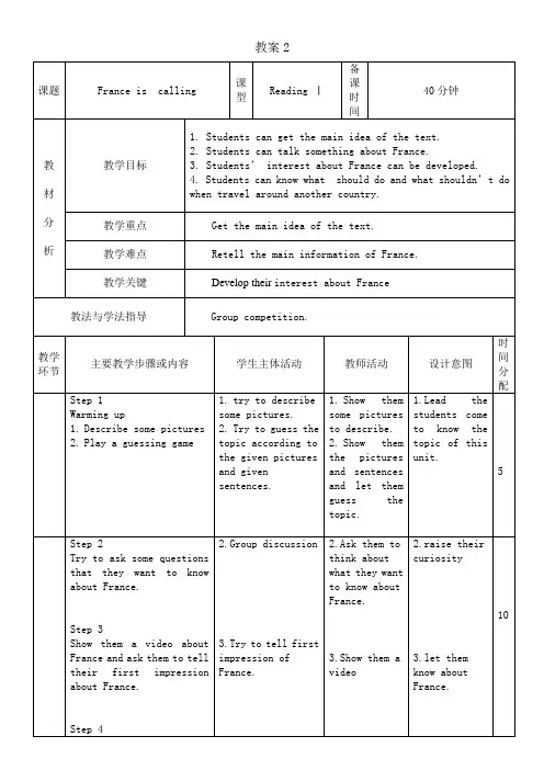 沪教牛津版七年级下册unit2France is calling教案