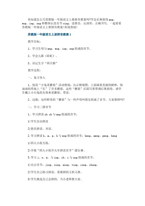 苏教版一年级语文上册拼音教案