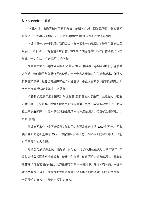 博弈论经典例子(6)从囚徒困境中获益