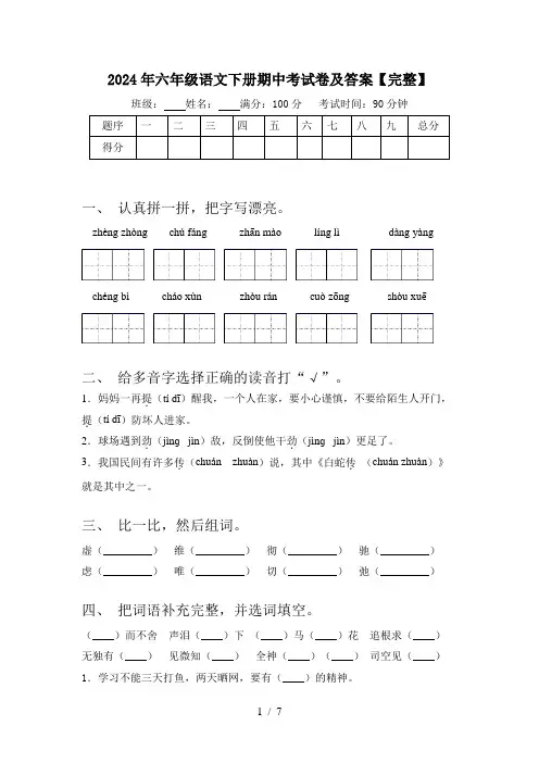 2024年六年级语文下册期中考试卷及答案【完整】