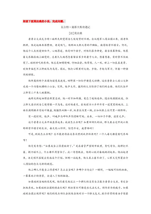 莫泊桑训练题