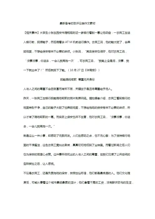 最新备考时政评论类作文素材