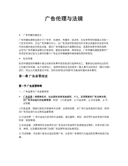 广告伦理与法规笔记