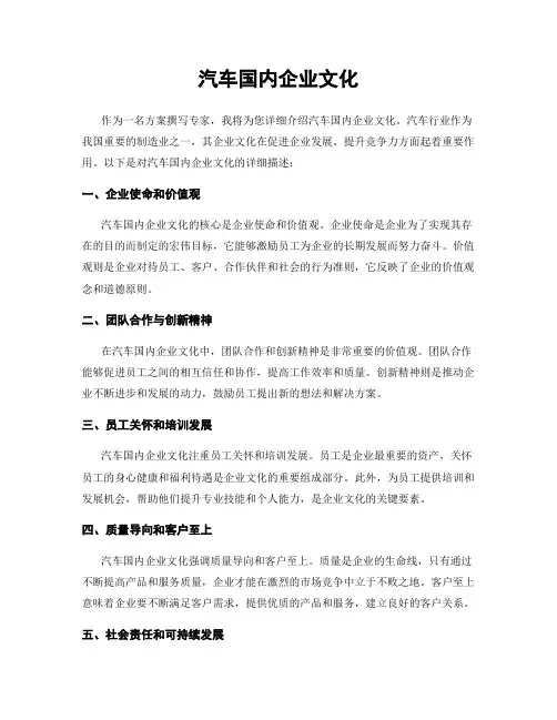 汽车国内企业文化