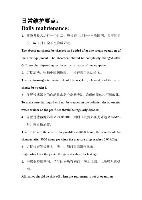干燥机说明书