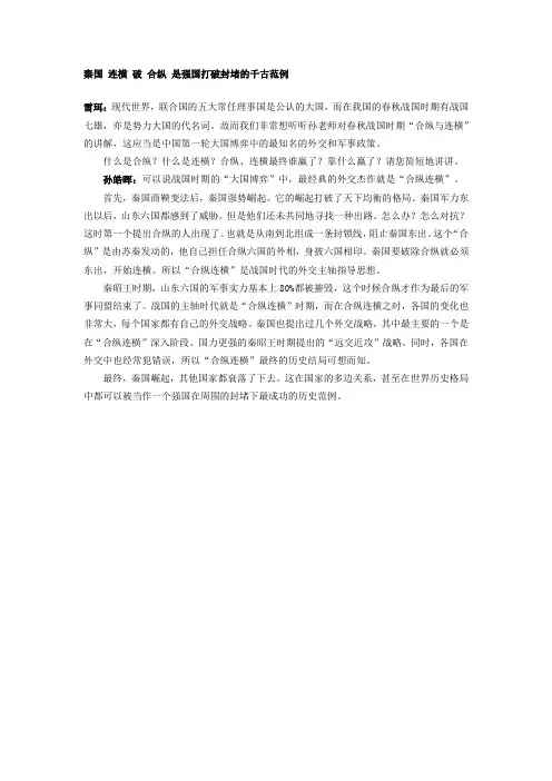 秦国 连横 破 合纵 是强国打破封堵的千古范例