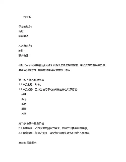 辣椒收购合同书模板