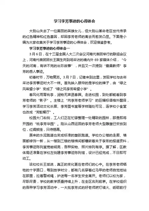 学习李芳事迹的心得体会
