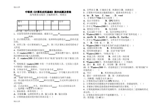 最新中职类《计算机应用基础》期末试题及答案中职类
