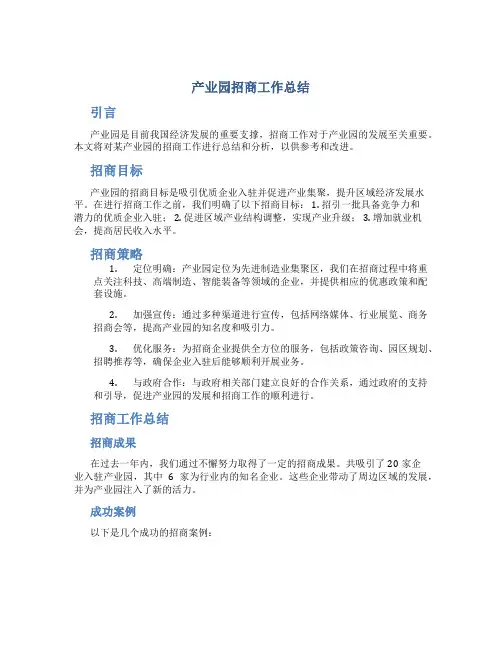 产业园招商工作总结