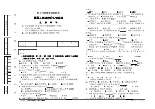管道工技术比武试卷B (2)