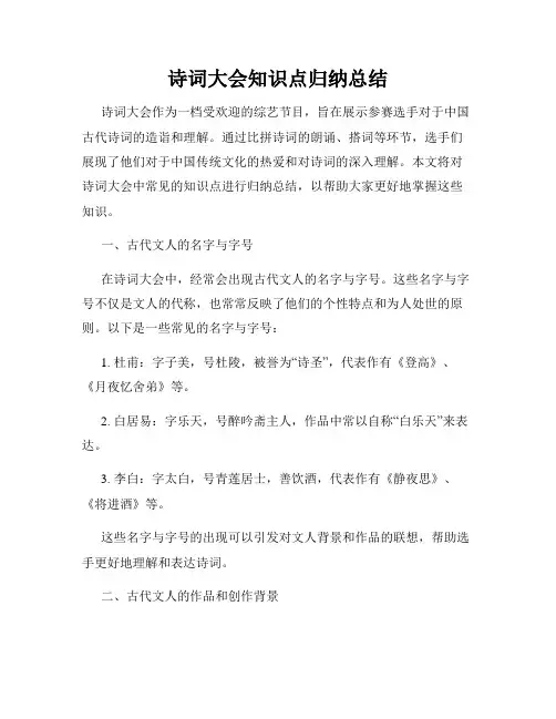 诗词大会知识点归纳总结