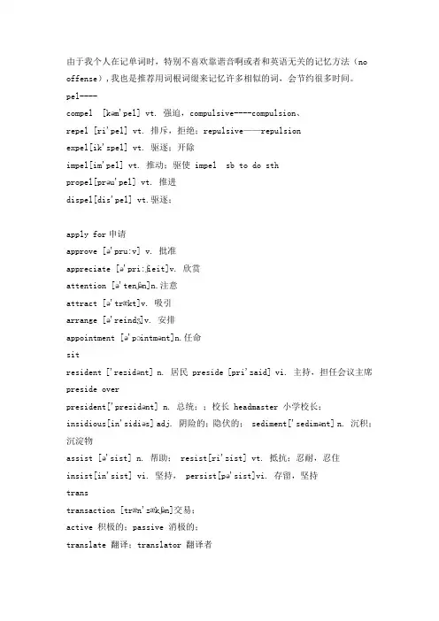 英语四级复习必背单词词根词缀记忆总结