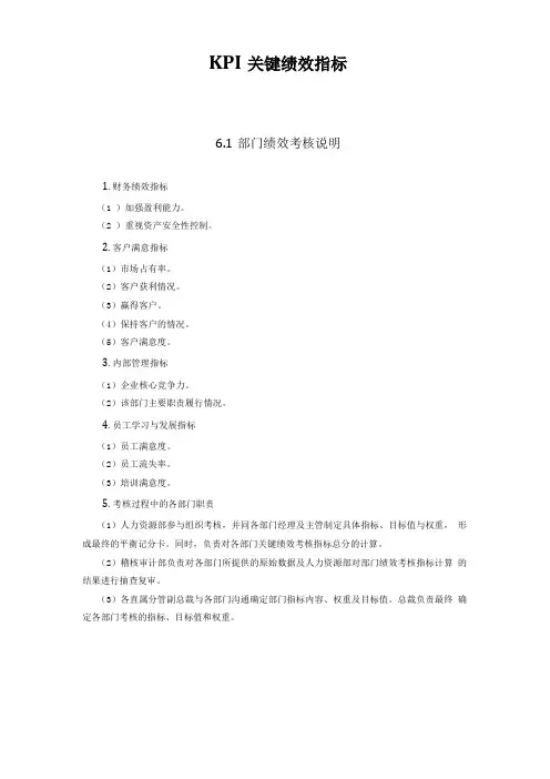 KPI关键绩效指标