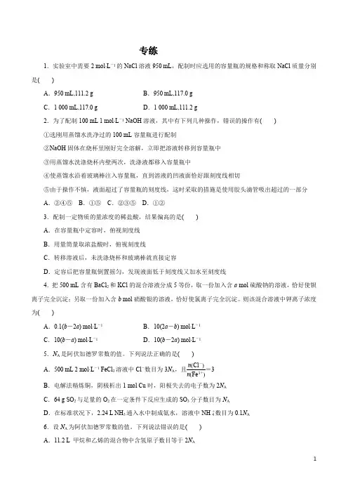 化学知识清单-专题02 化学常用计量(原卷+解析版)