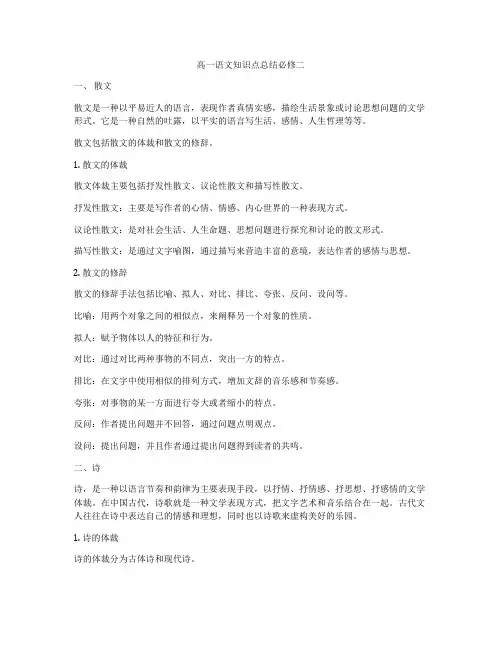高一语文知识点总结必修二