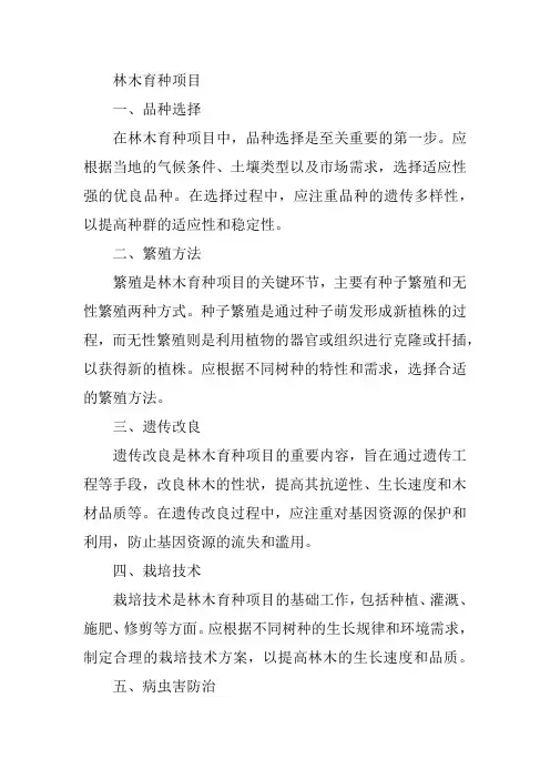 林木育种项目