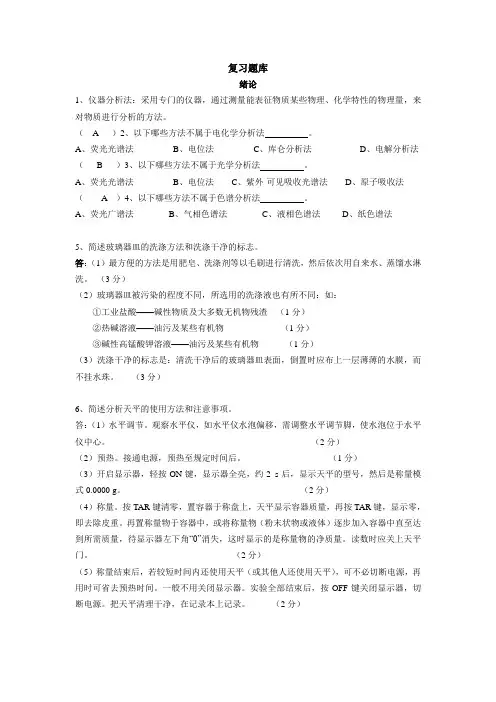 (完整版)仪器分析试题及答案