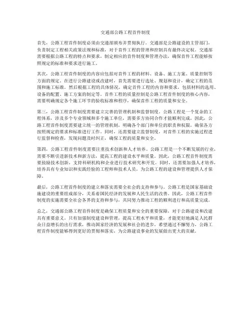 交通部公路工程首件制度