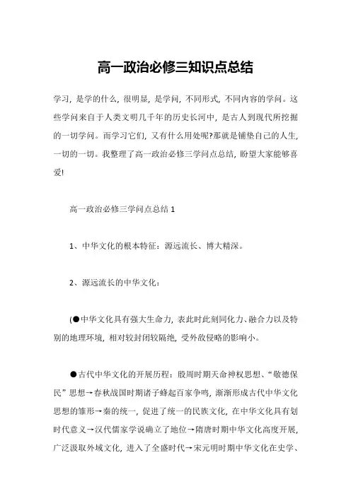 高一政治必修三知识点总结