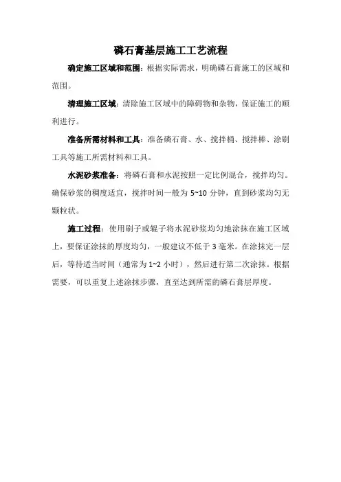 磷石膏基层施工工艺流程
