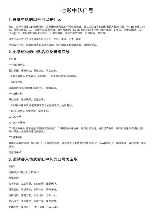 七彩中队口号
