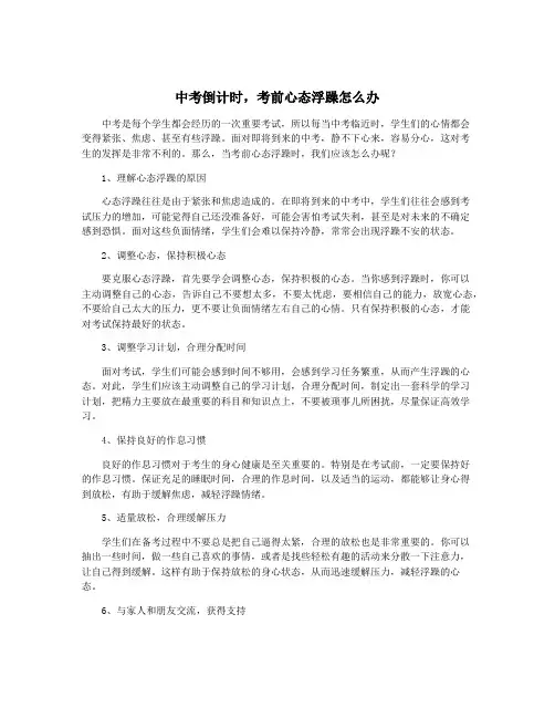 中考倒计时,考前心态浮躁怎么办